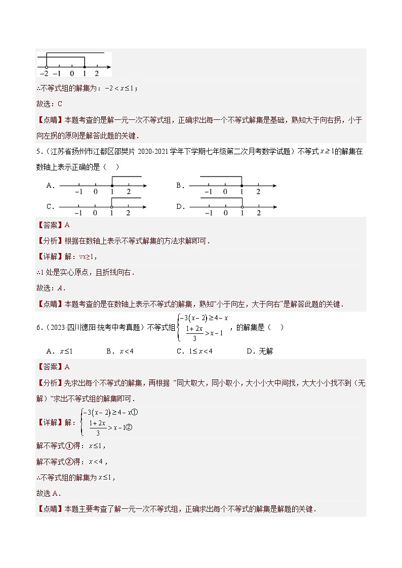 专题08 不等式（组）及其应用（共30道）-2023年中考数学真题分项汇编（全国通用）03