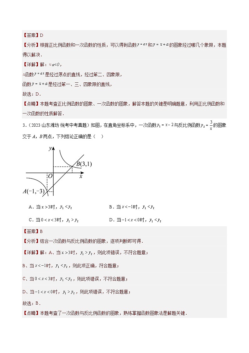 专题09 平面直角坐标系与函数基础知识（共30道）（解析版）第2页