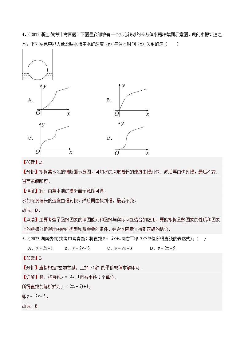 专题09 平面直角坐标系与函数基础知识（共30道）（解析版）第3页