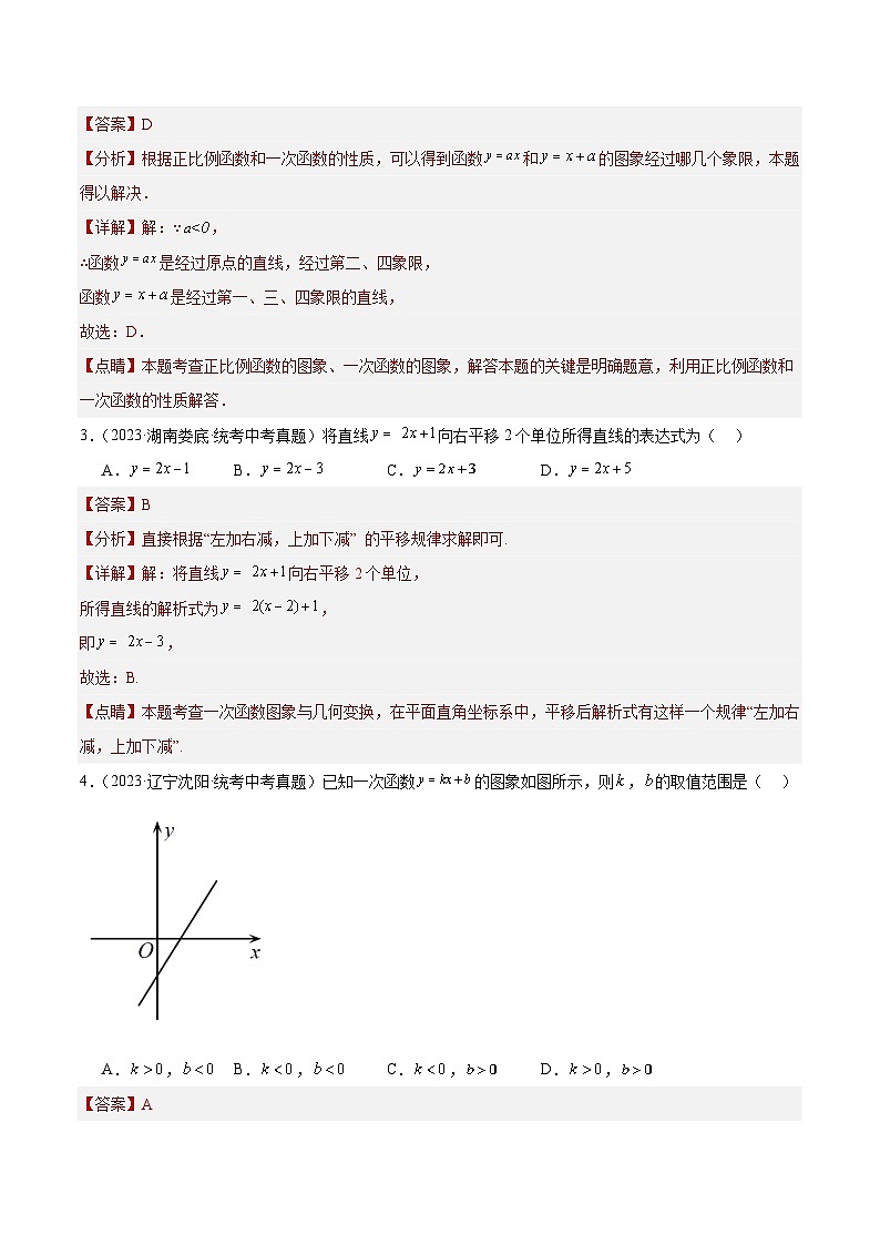 专题10 一次函数及其应用（共30道）-2023年中考数学真题分项汇编（全国通用）02