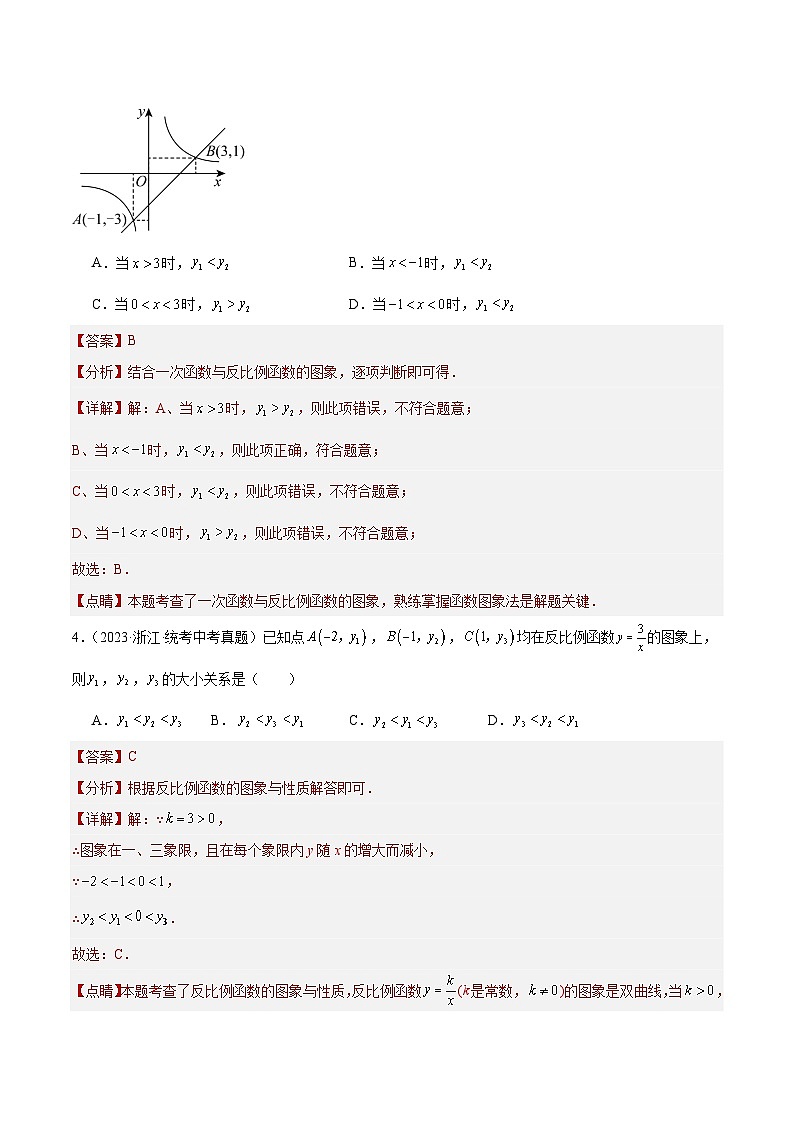 专题11 反比例函数及其应用（共35道）-2023年中考数学真题分项汇编（全国通用）03
