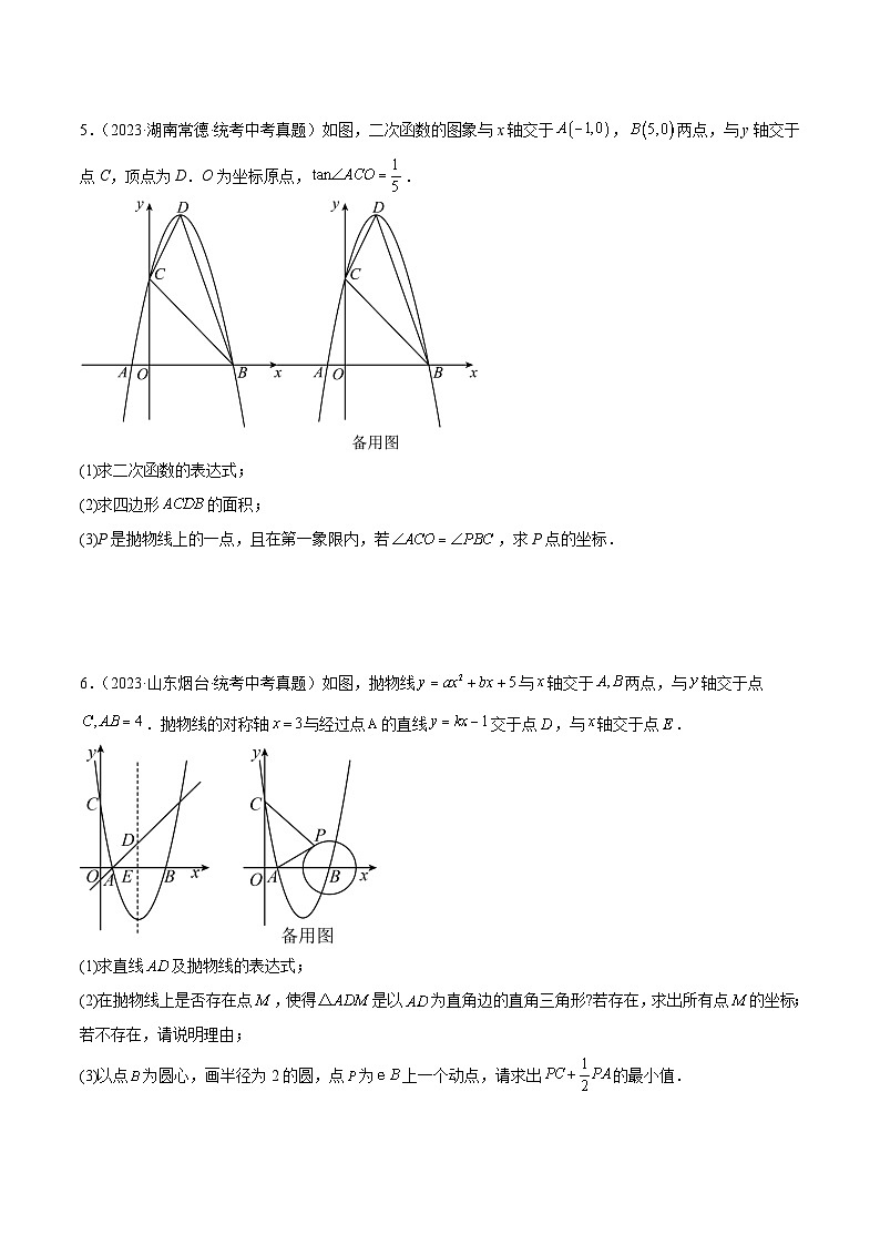 专题13 二次函数解答压轴题（共62题）-2023年中考数学真题分项汇编（全国通用）03