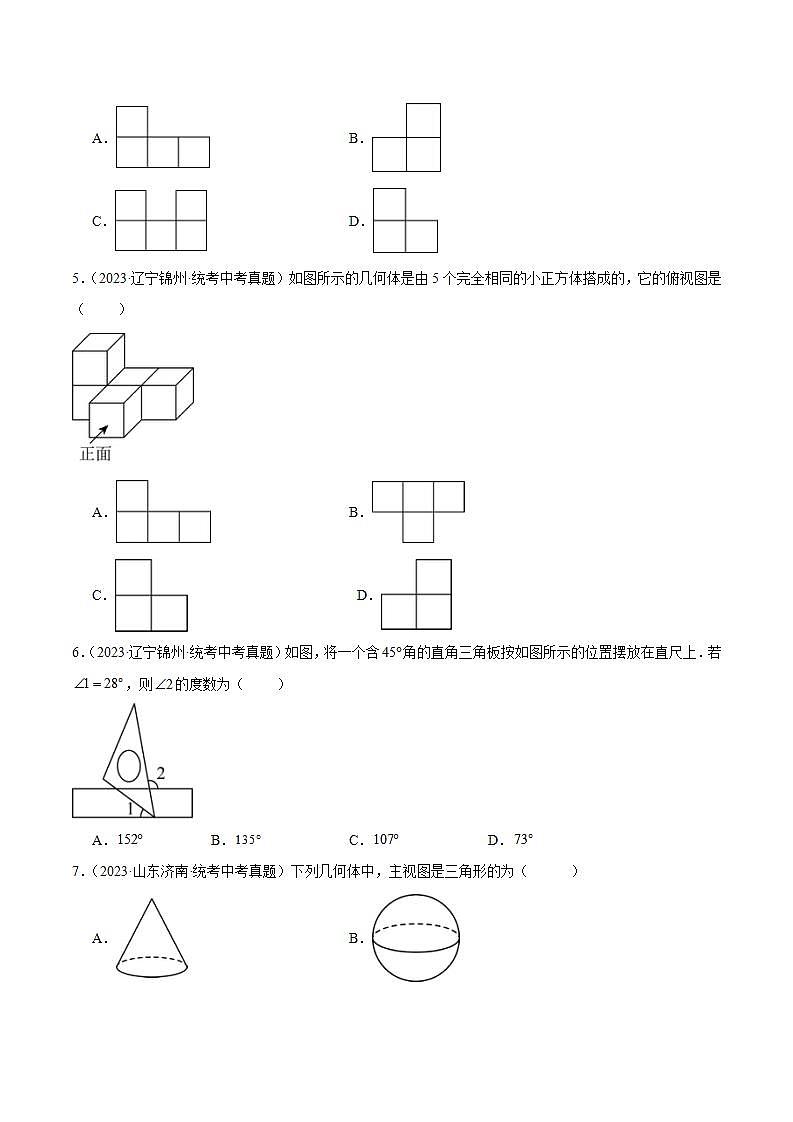 专题14 几何图形初步与三视图、相交线与平行线（共35道）-2023年中考数学真题分项汇编（全国通用）02