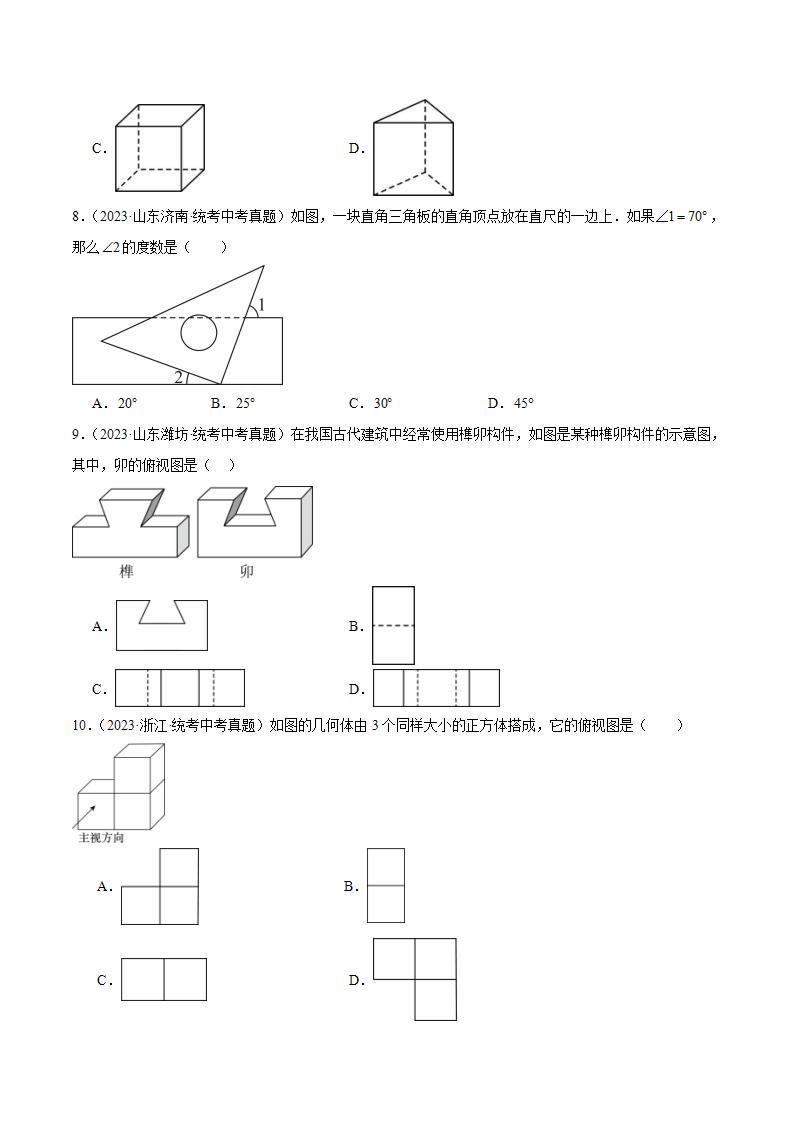 专题14 几何图形初步与三视图、相交线与平行线（共35道）-2023年中考数学真题分项汇编（全国通用）03