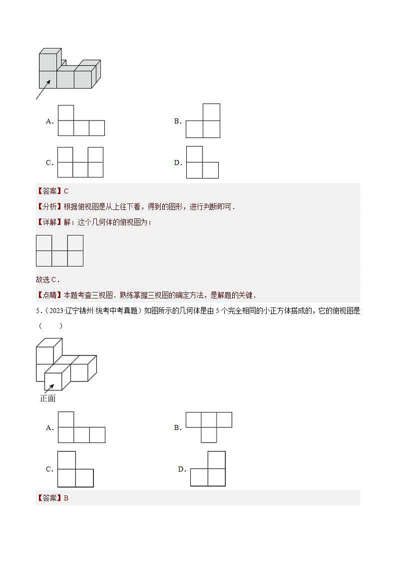 专题14 几何图形初步与三视图、相交线与平行线（共35道）-2023年中考数学真题分项汇编（全国通用）03