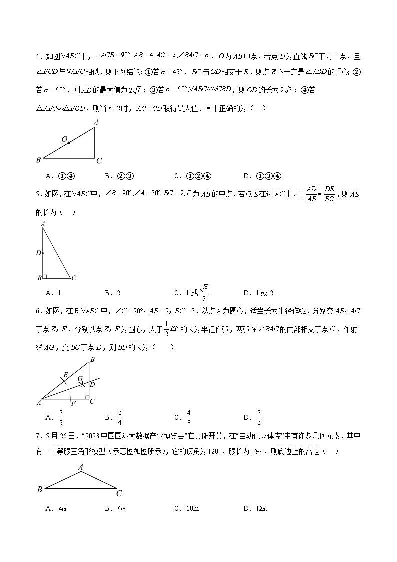 专题16 等腰三角形与直角三角形（共25道）（原卷版）第2页