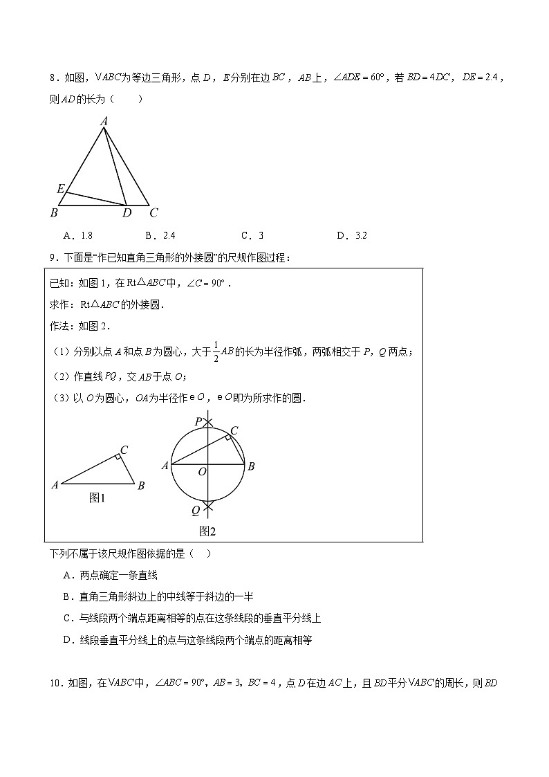 专题16 等腰三角形与直角三角形（共25道）（原卷版）第3页