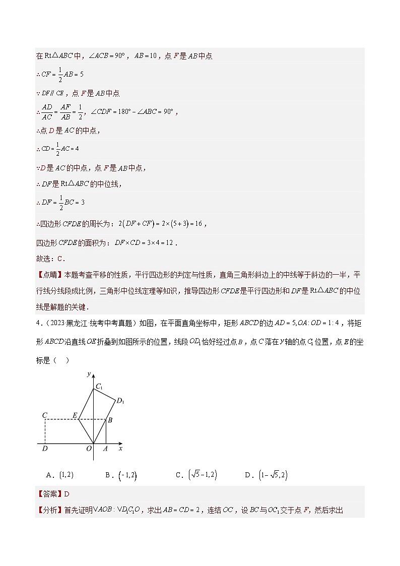 专题19 图形的平移翻折对称（共30题）-2023年中考数学真题分项汇编（全国通用）03