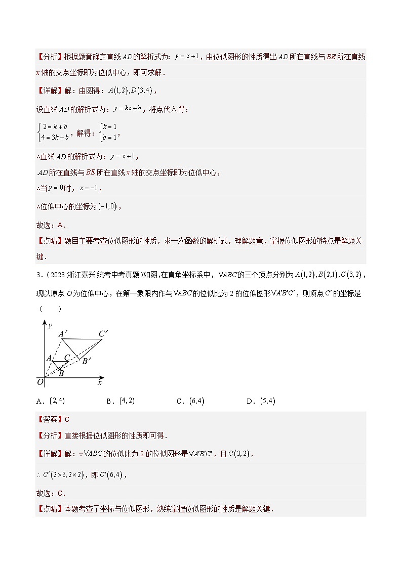 专题21 图形的相似（共29题）（解析版）第2页