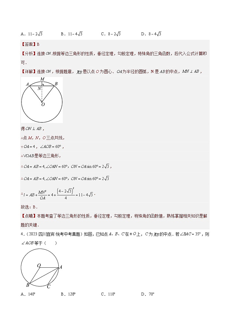 专题23 圆的相关性质（46题）-2023年中考数学真题分项汇编（全国通用）03