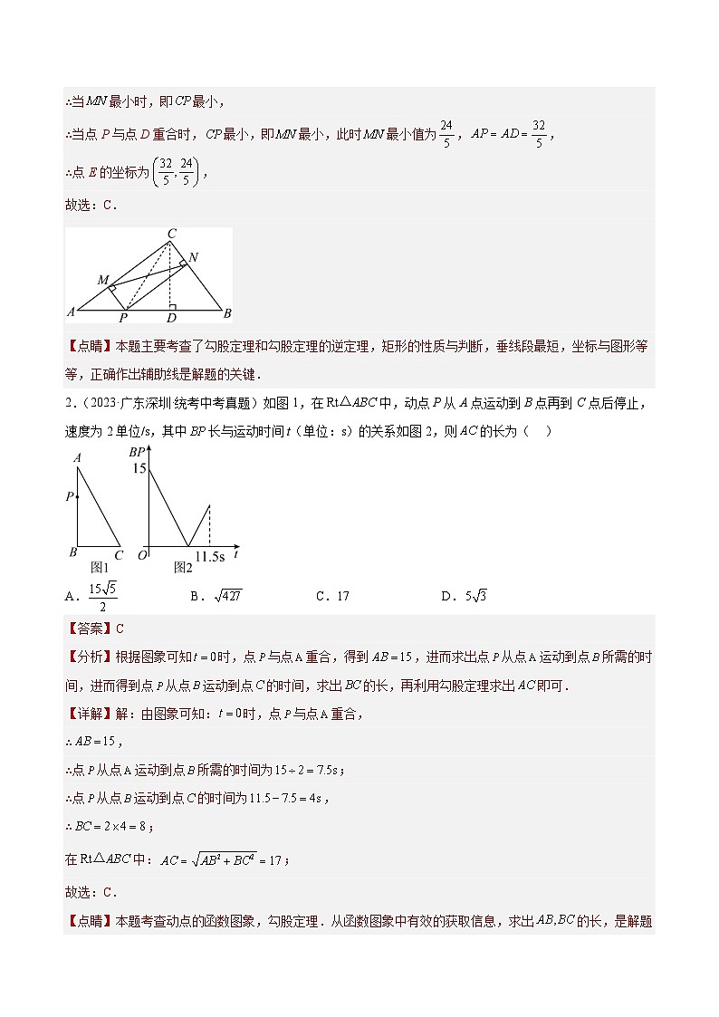 专题28 动点综合问题（共32题）-2023年中考数学真题分项汇编（全国通用）02