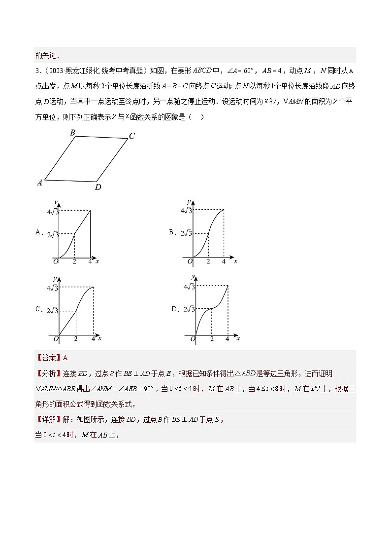 专题28 动点综合问题（共32题）-2023年中考数学真题分项汇编（全国通用）03