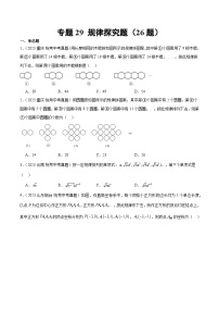 专题29 规律探究题（共26题）-2023年中考数学真题分项汇编（全国通用）