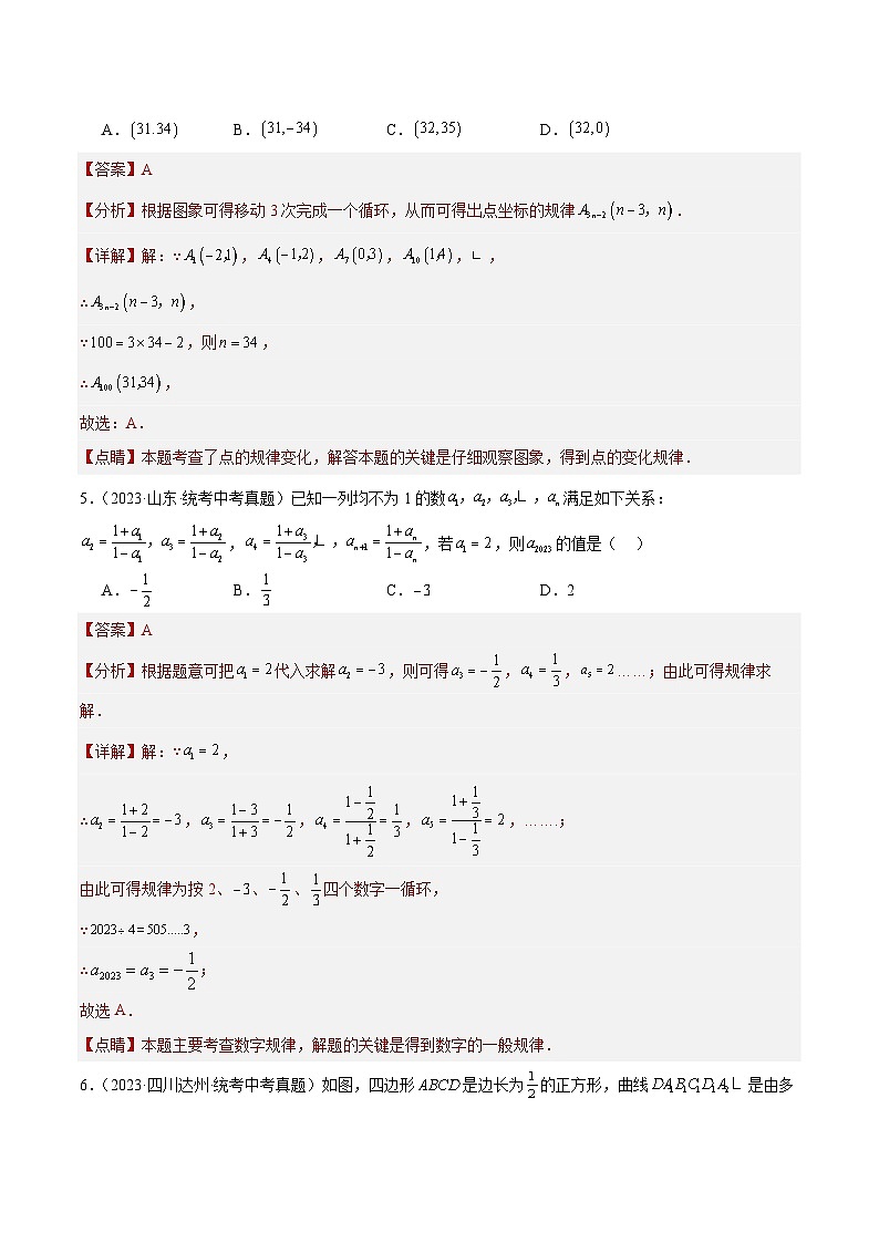 专题29 规律探究题（共26题）-2023年中考数学真题分项汇编（全国通用）03