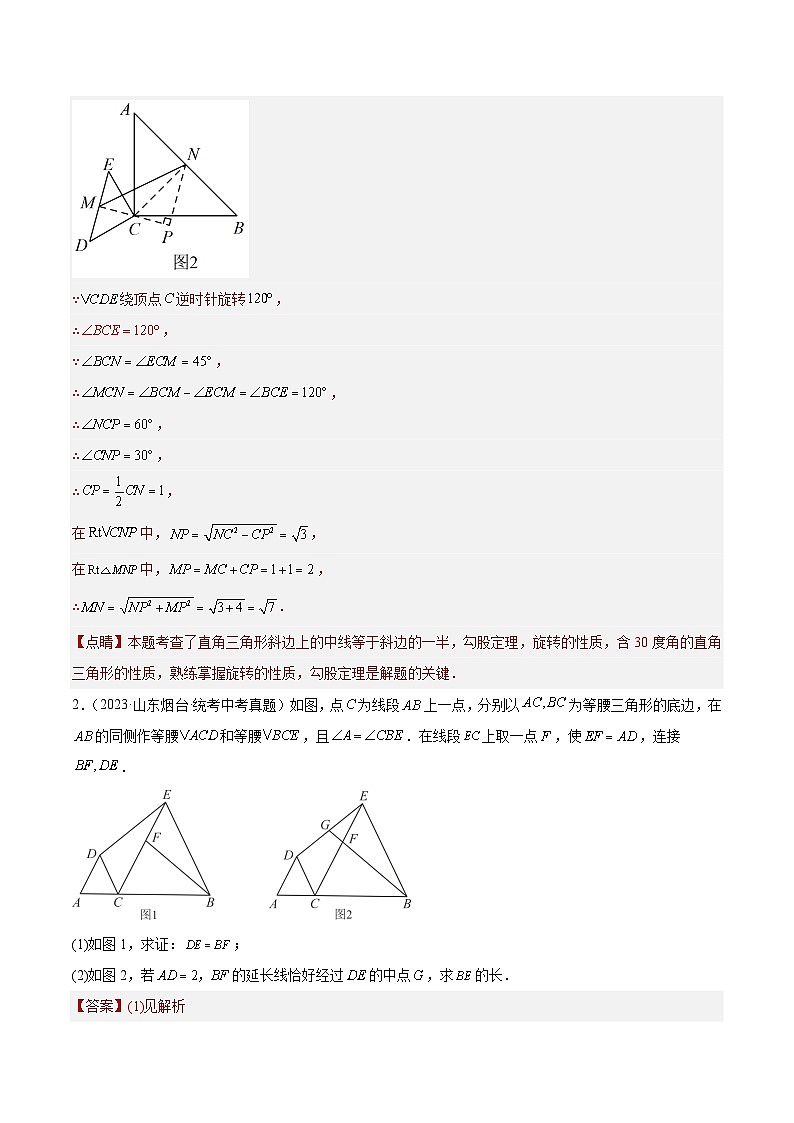 专题31 几何综合压轴题（40题）-2023年中考数学真题分项汇编（全国通用）02
