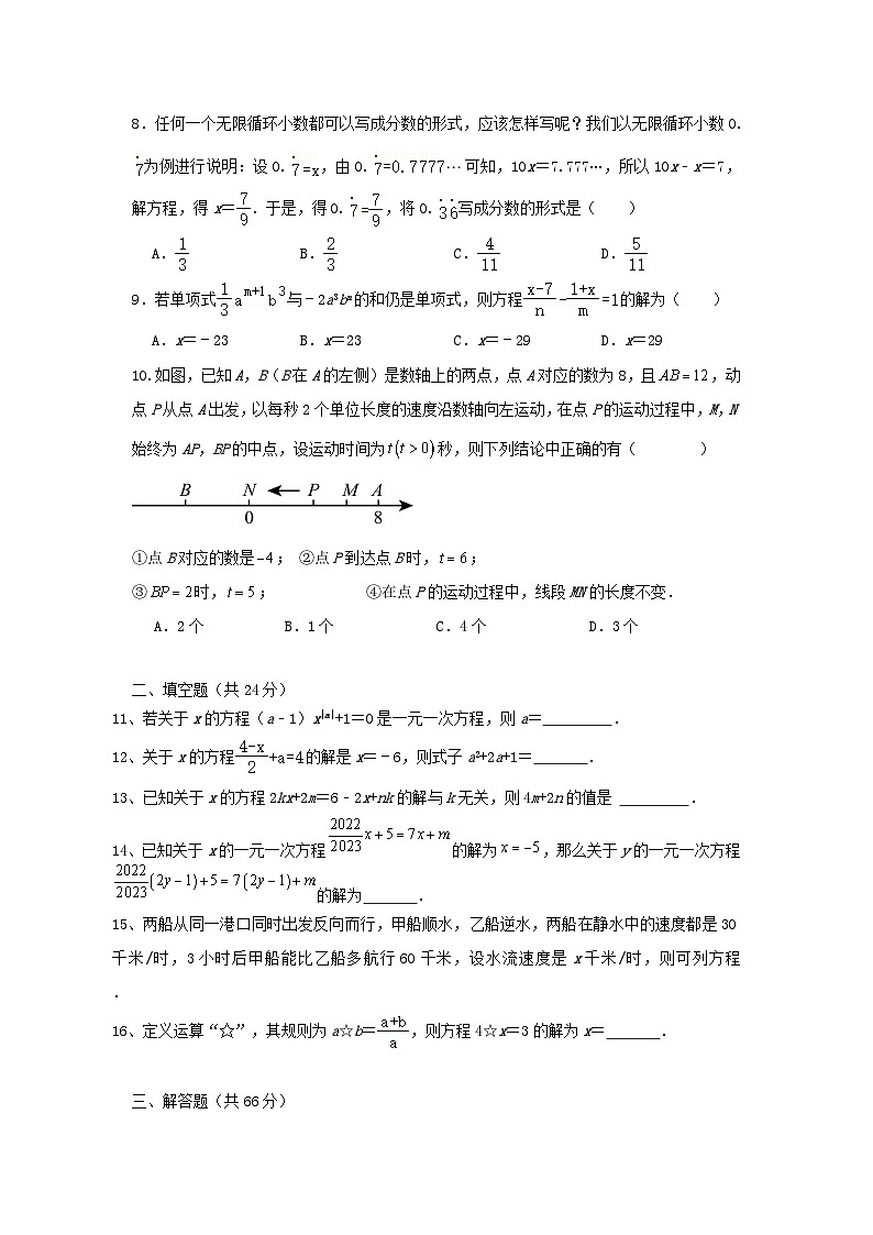 人教版数学 七上 第3章《一元一次方程》综合检测卷02