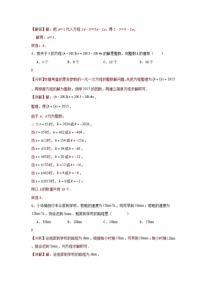 人教版数学 七上 第3章《一元一次方程》综合检测卷02