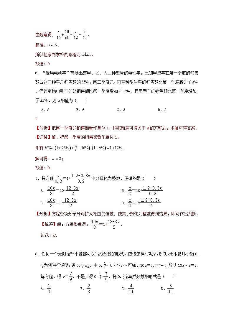 人教版数学 七上 第3章《一元一次方程》综合检测卷03