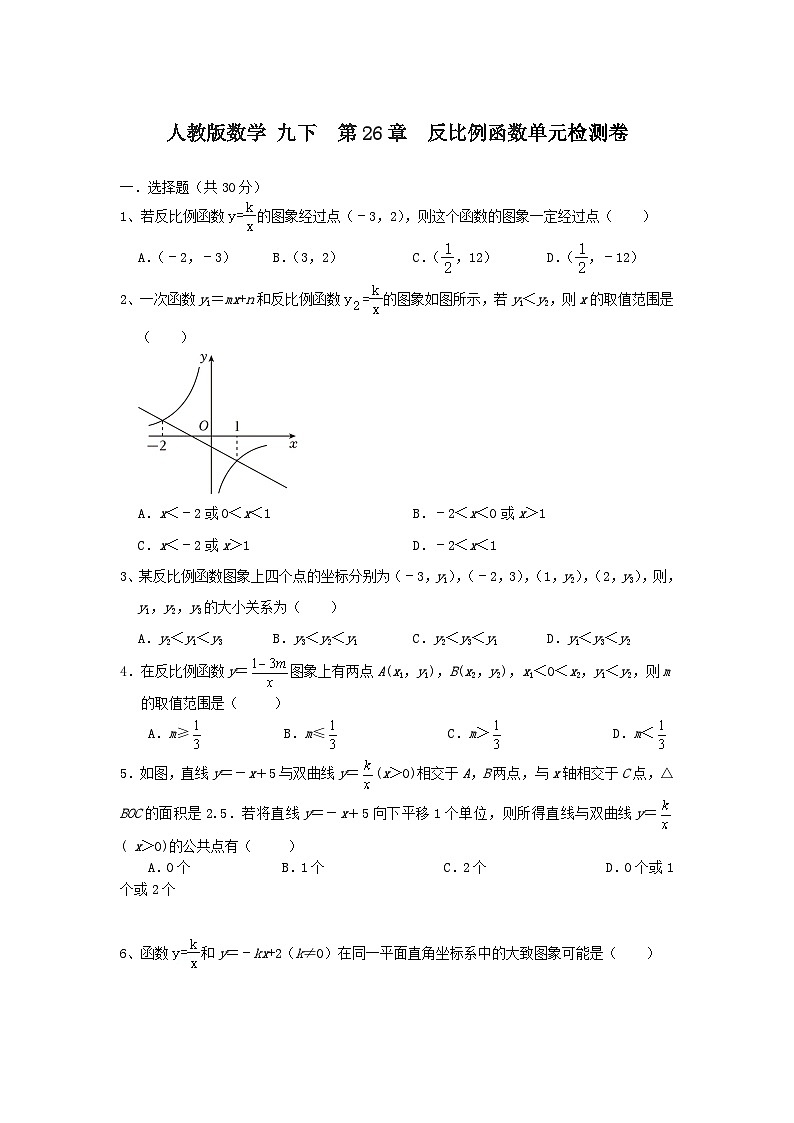 人教版九下 第26章 反比例函数 单元同步精选测试卷01