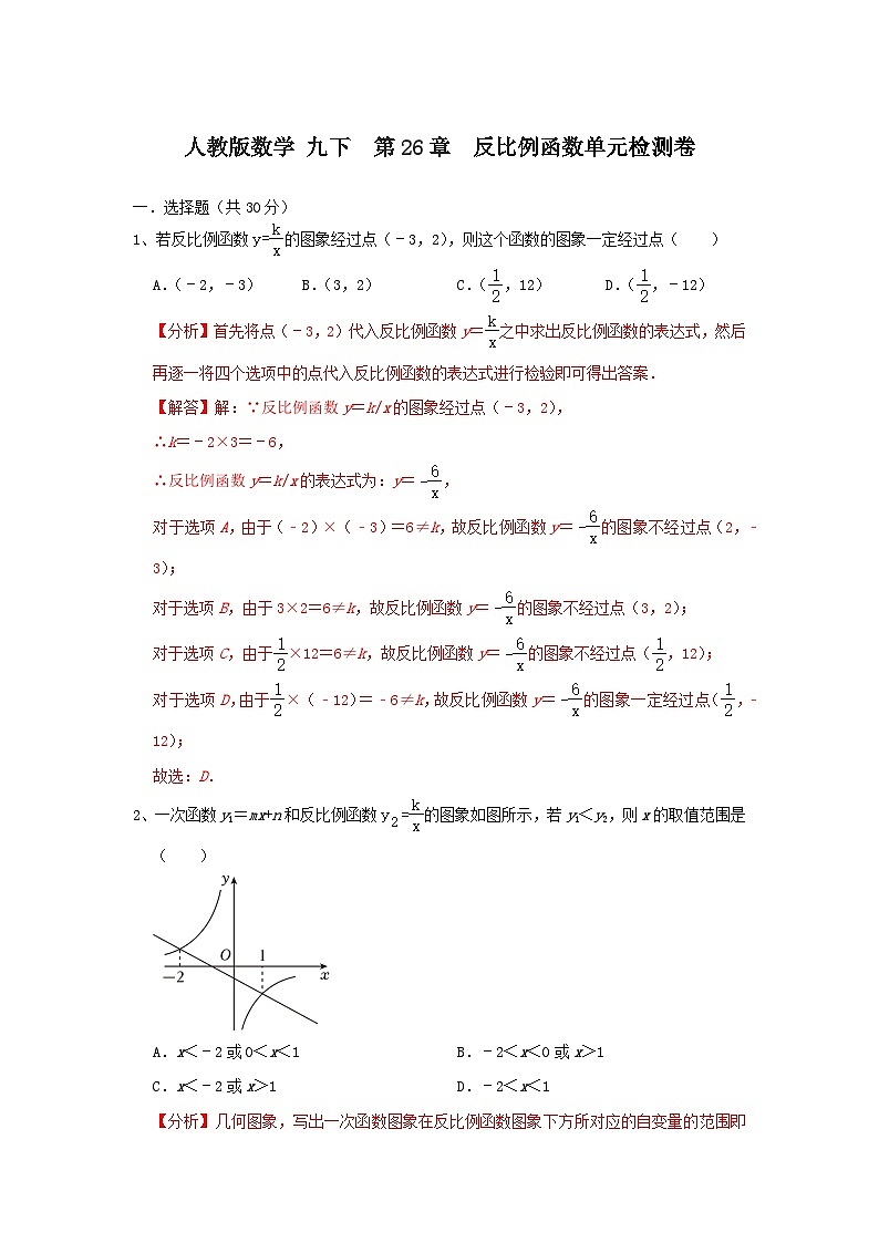 人教版九下 第26章 反比例函数 单元同步精选测试卷01