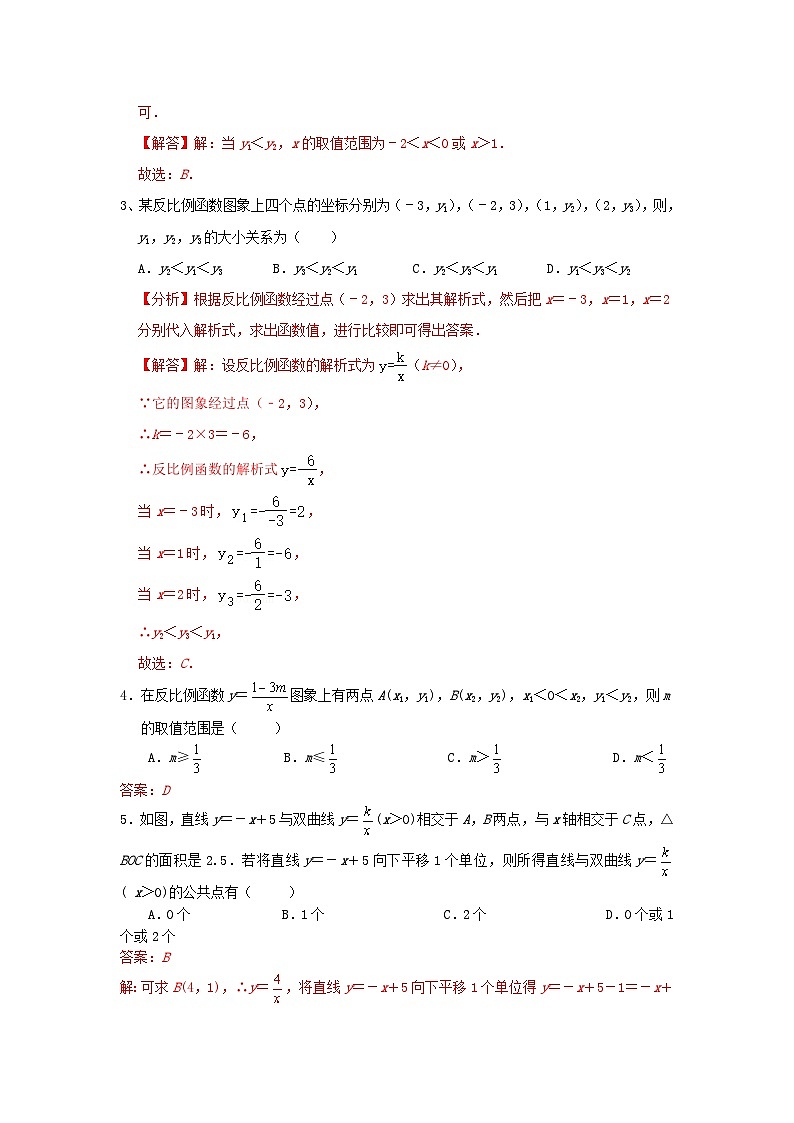 人教版九下 第26章 反比例函数 单元同步精选测试卷02