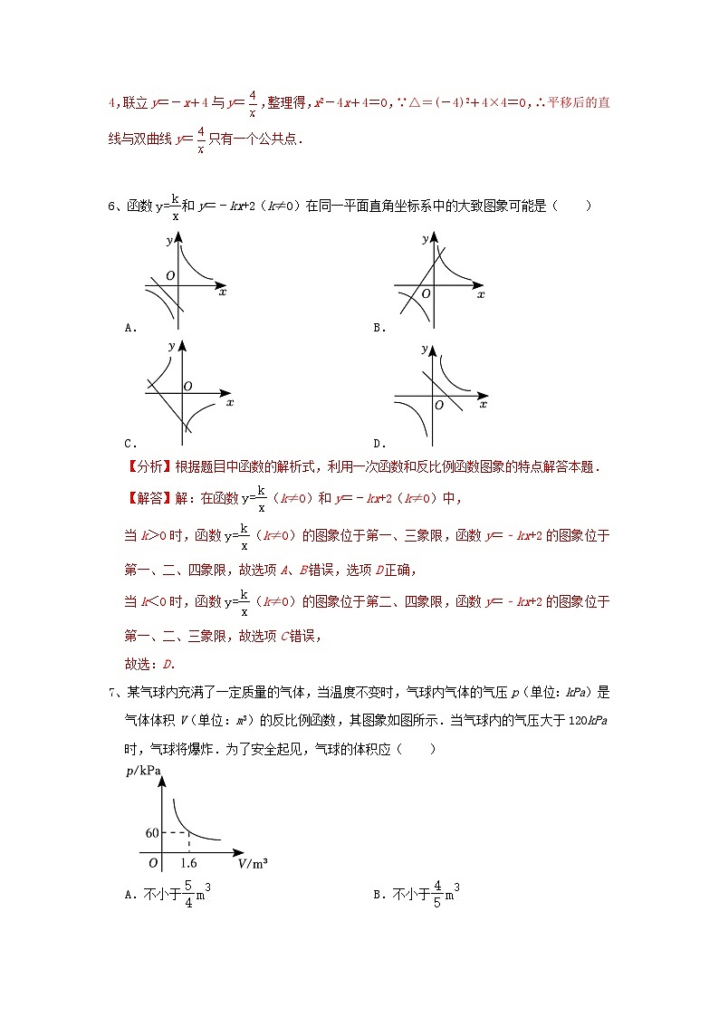 人教版九下 第26章 反比例函数 单元同步精选测试卷03
