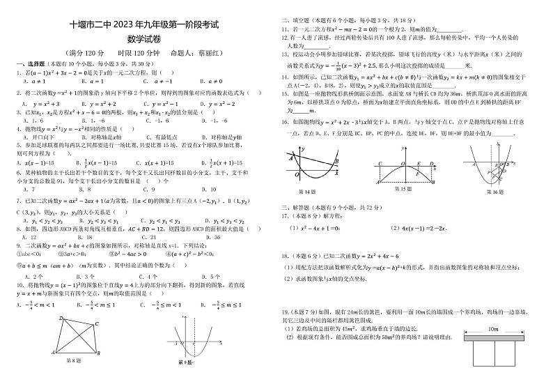 湖北省十堰市第二中学2023-2024学年九年级上学期10月月考数学试题01
