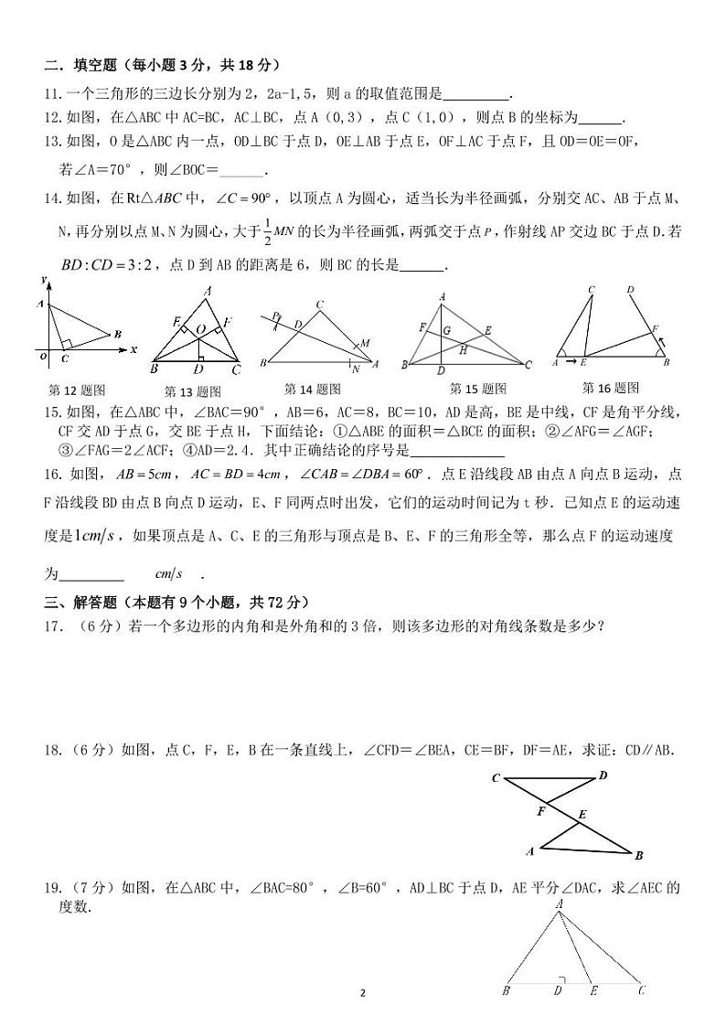 湖北省十堰市第二中学2023-2024学年八年级上学期10月月考数学试题第2页