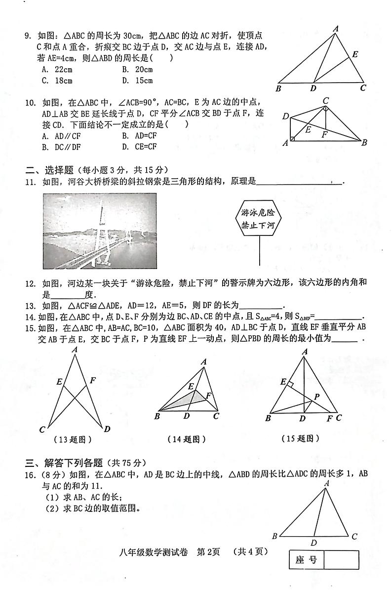 河南省灵宝市2023-—2024学年上期期中学情调研八年级数学测试卷第2页