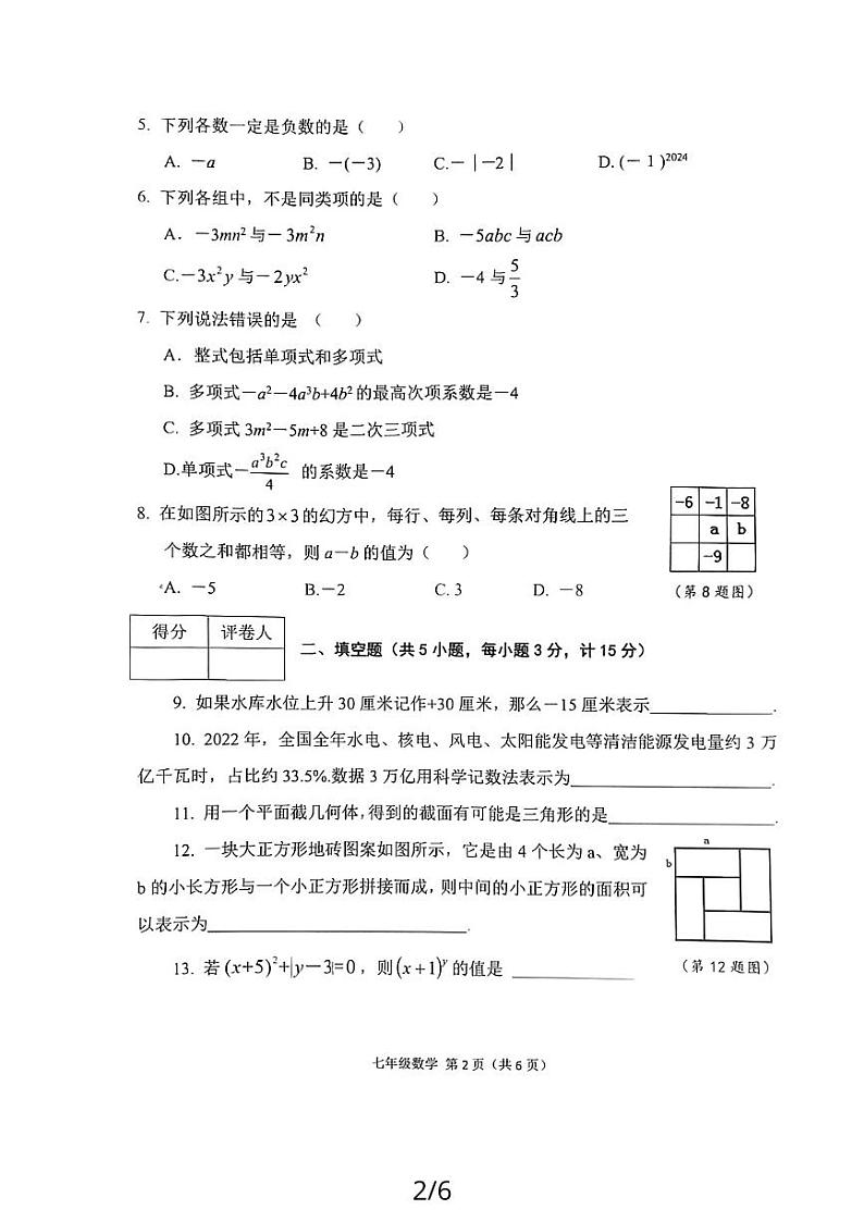 陕西省宝鸡市陈仓区2023—2024学年上学期七年级数学期中考试试卷第2页