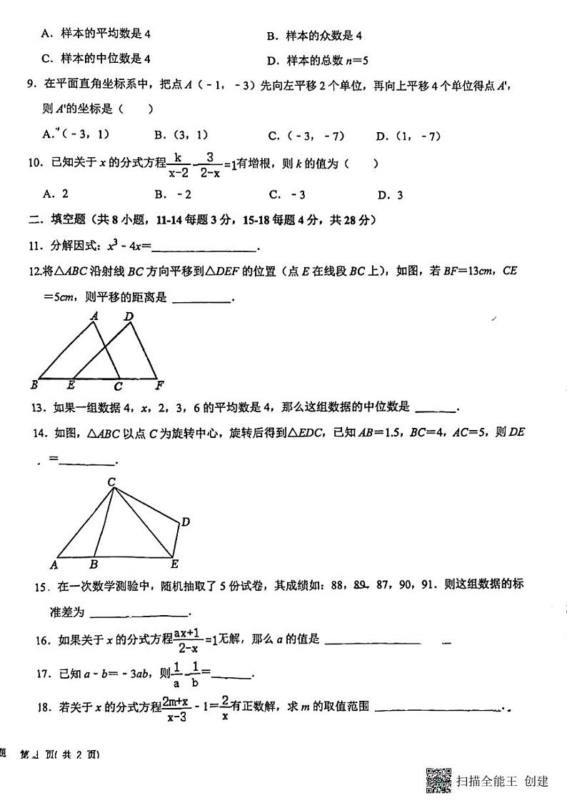 山东省东营市胜利第一中学（五四制）2023-2024学年七年级上学期期中考试数学试题02