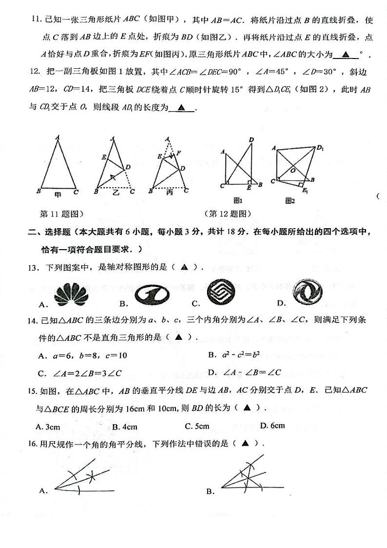 江苏省镇江市润州区2023-2024学年数学八年级上学期期中数学试题02