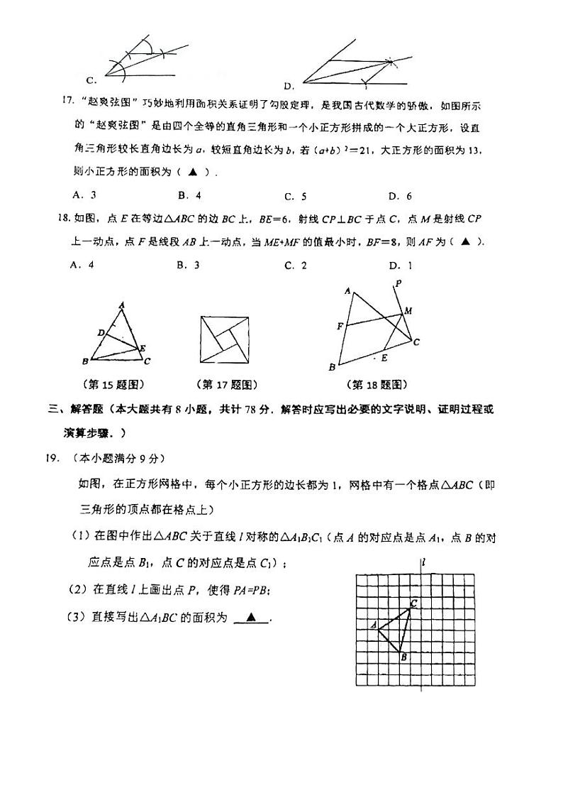 江苏省镇江市润州区2023-2024学年数学八年级上学期期中数学试题03