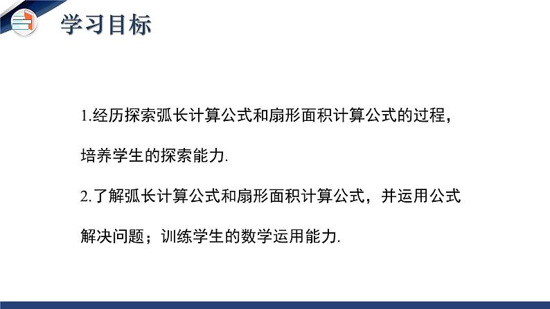 3.9 弧长及扇形的面积（课件+教学设计）-北师大版数学九年级下册02