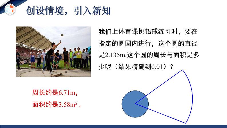 3.9 弧长及扇形的面积（课件+教学设计）-北师大版数学九年级下册04