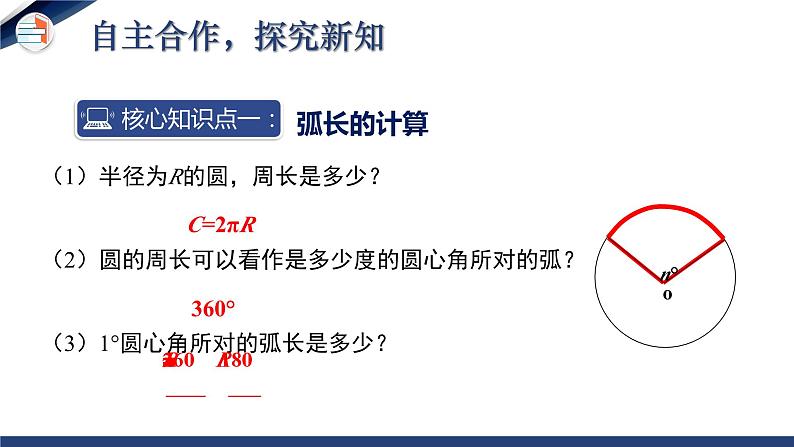 3.9 弧长及扇形的面积（课件+教学设计）-北师大版数学九年级下册05