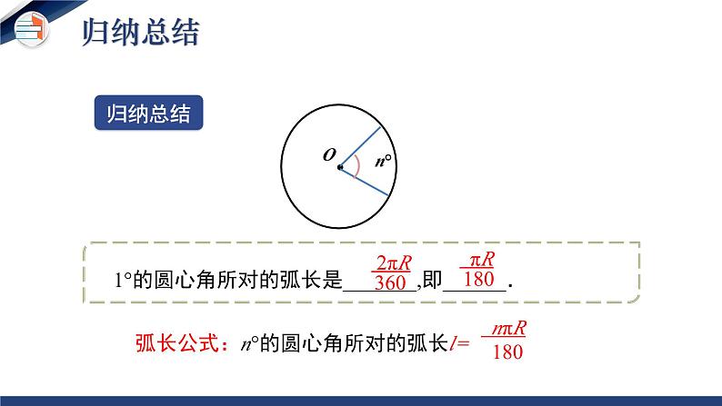 3.9 弧长及扇形的面积（课件+教学设计）-北师大版数学九年级下册07