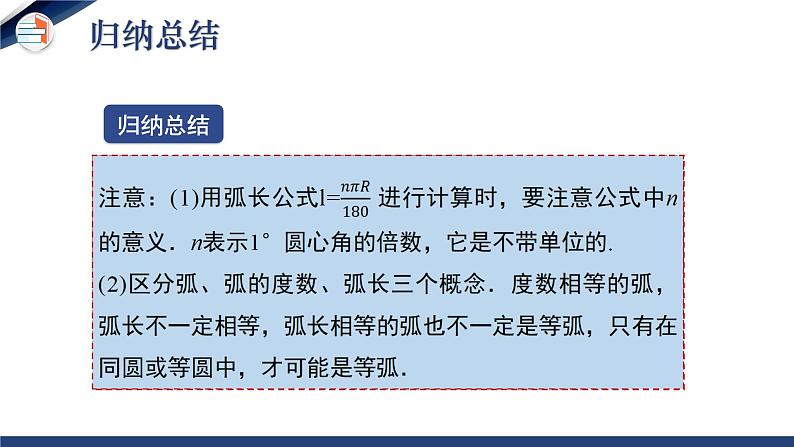 3.9 弧长及扇形的面积（课件+教学设计）-北师大版数学九年级下册08