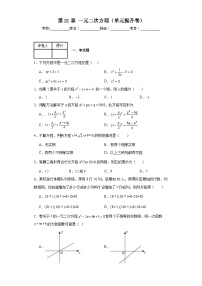 初中数学人教版九年级上册第二十一章 一元二次方程21.1 一元二次方程优秀同步测试题