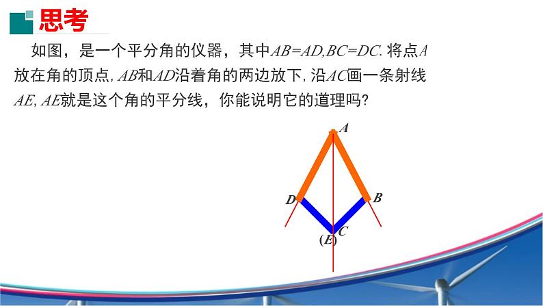 角的平分线的性质 课件03