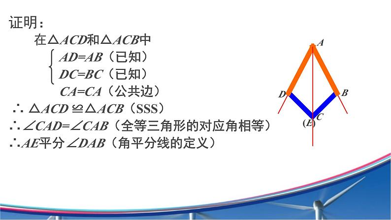 角的平分线的性质 课件04