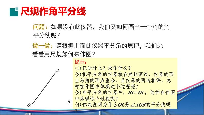 角的平分线的性质 课件05