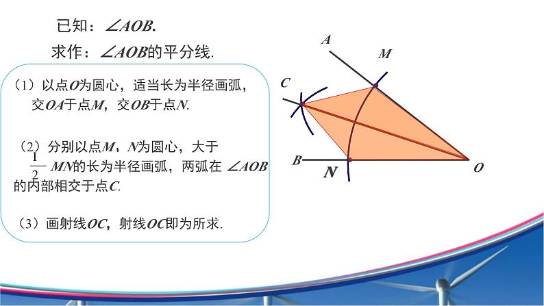 角的平分线的性质 课件06