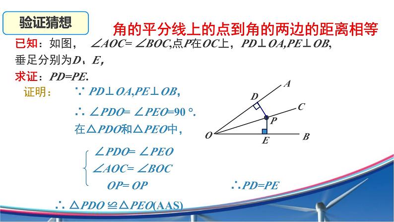 角的平分线的性质 课件08