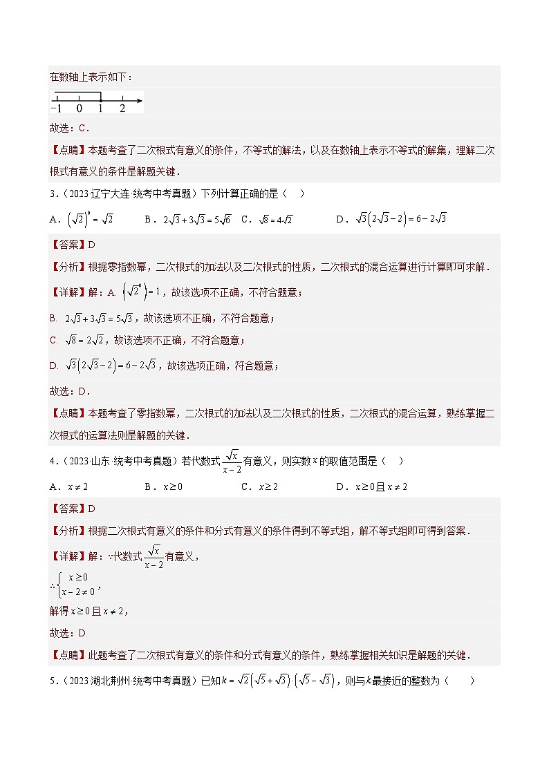专题05 二次根式（31题）-最新中考数学真题分项汇编（全国通用）02