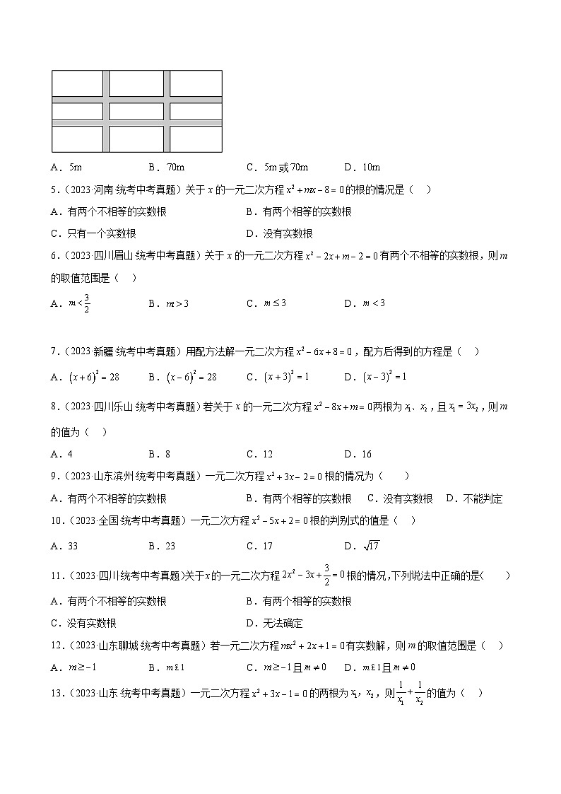 专题07 一元二次方程及其应用（41题）-最新中考数学真题分项汇编（全国通用）02