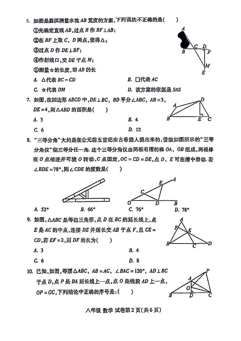 2023-2024河南省洛阳市洛龙区八上期中数学试卷及答案02