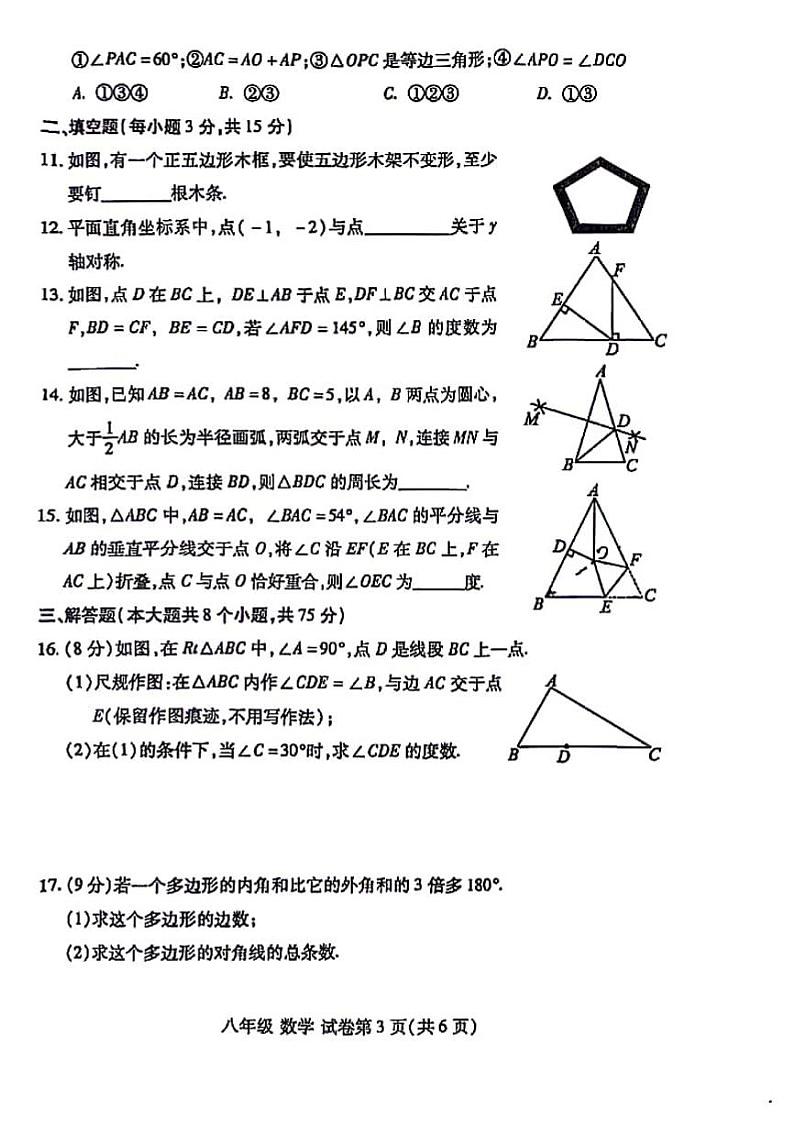 2023-2024河南省洛阳市洛龙区八上期中数学试卷及答案03