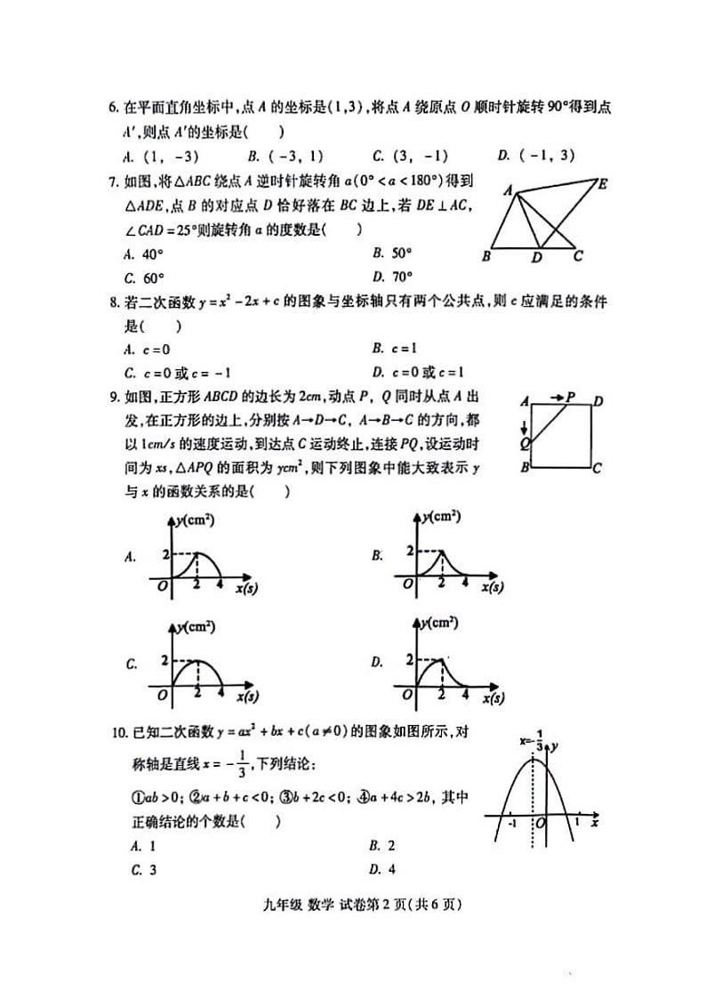 2023-2024河南省洛阳市洛龙区九上期中数学试卷及答案02