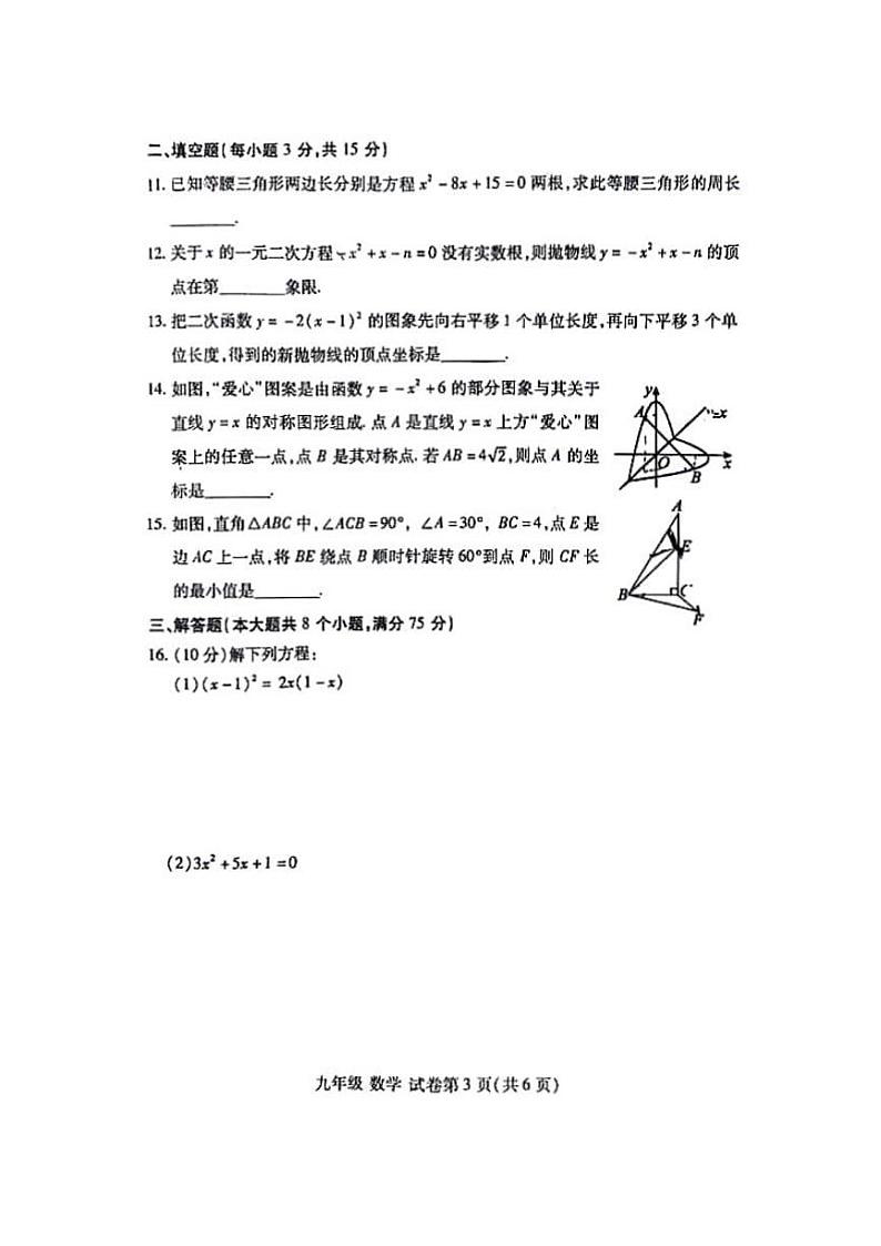 2023-2024河南省洛阳市洛龙区九上期中数学试卷及答案03